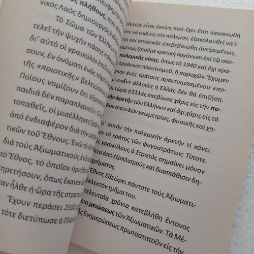 Oi Viglatores like new small book Konstantinos Plevris