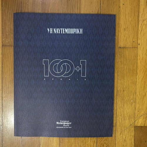 Nautemporiki Anniversary Volume 100+1 Years