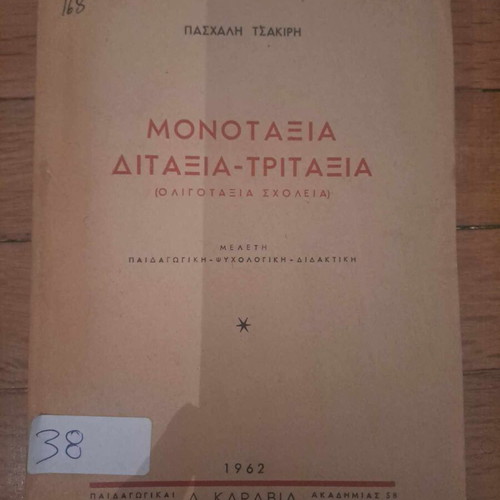 Monotaxia, Ditaxia, Tritaxia (Small Schools) like new, 1962, P. Tsakiris