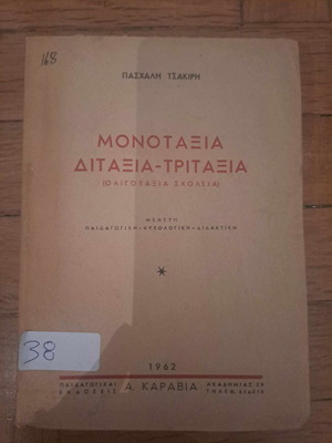 Monotaxia, Ditaxia, Tritaxia (Small Schools) like new, 1962, P. Tsakiris