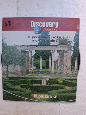 Discovery Channel The Neighboring City of Pompeii new documentary Kyriakatiki