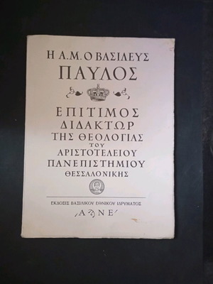 Book for King Pavlos' honorary doctorate used, 1955 edition