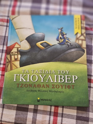 Gulliver's Travels book