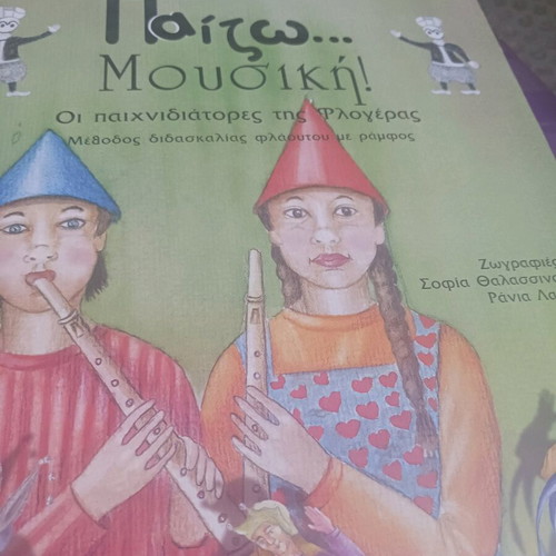 Paizo Mousiki The Flute Players new