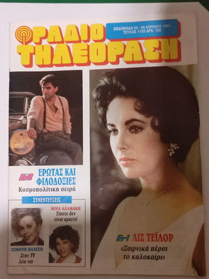 Radiotileorasi magazine used issue 1105, April 20-26 1991