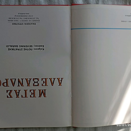 Megas Alexandros Book and CD new, Stratiki editions