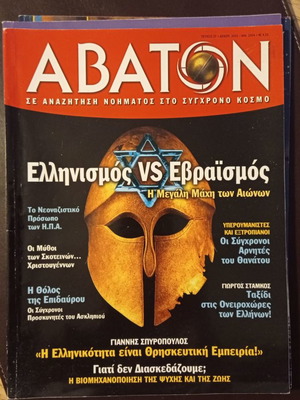 Abaton magazine issue 37 December 2003 used