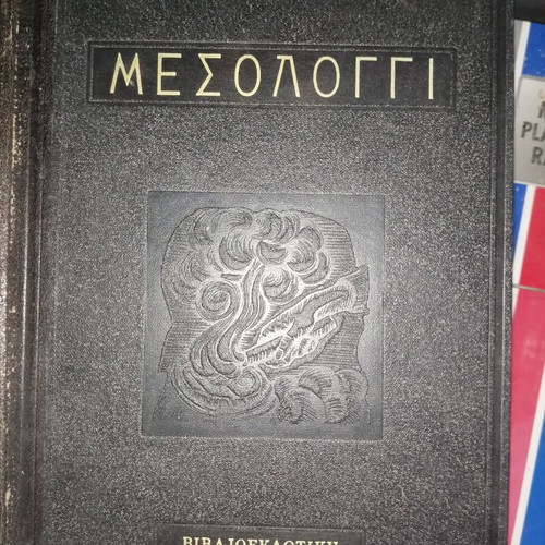 Mesologgi by Dimitris Fotiadis book like new, 1958 edition