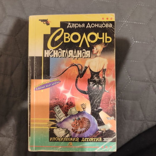 Detective novels new, Russian language
