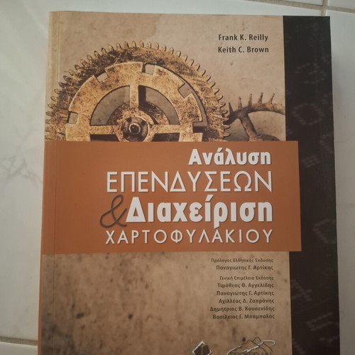 Analysis of Investments & Portfolio Management book new, Greek