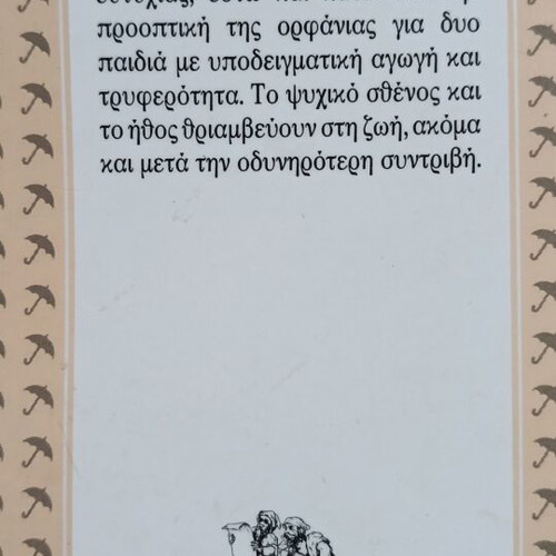 La Grenadiere by Honore De Balzac used, Greek edition
