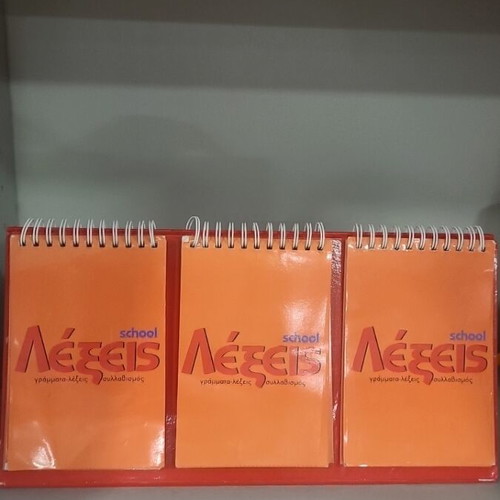 Educational set with words-letters-syllabication used