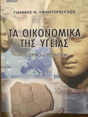 Health Economics used, Yfantopoulos, Ed. Typothito 2006