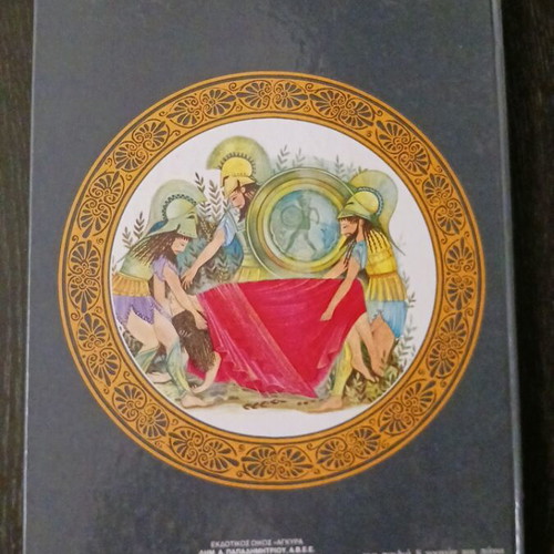 Greek Mythology Iliad by Kalliopi Sfaellou used edition Agkyra