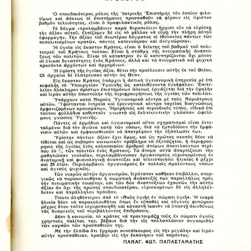 School Hygiene Papastamatis P. 1947 used edition