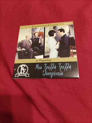 Mia Trelli Trelli Oikogeneia Greek comedy DVD Finos Film