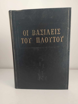 The Kings of Wealth used history book