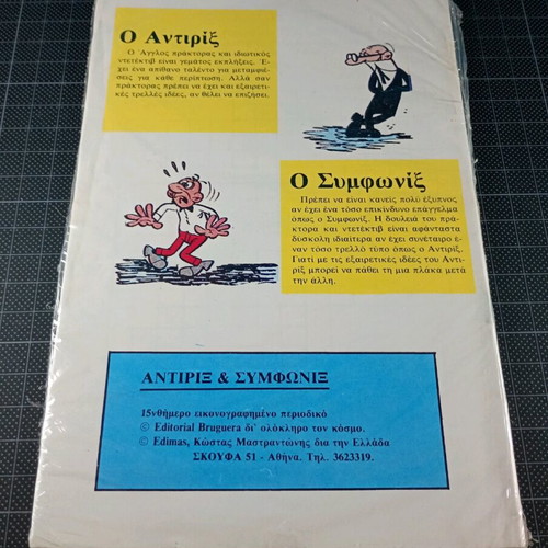 Antirix kai Symfonix Issue 14 comic magazine like new