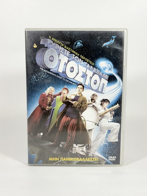 The Hitchhiker’s Guide to the Galaxy DVD like new with Greek subtitles