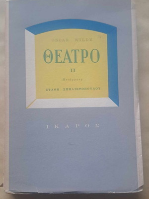 Theater Volume II by Oscar Wilde used, 1957 edition