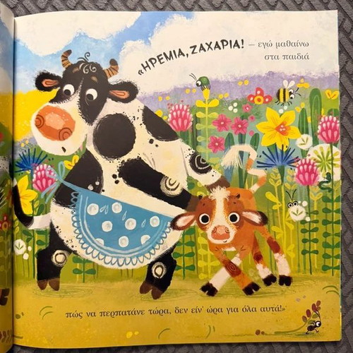 Piaste t' Avgo! children's book like new, Greek