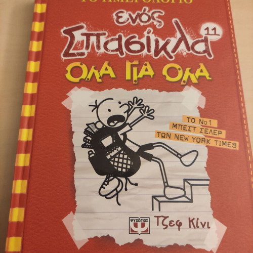 Book The Diary of a Wimpy Kid All for One like new