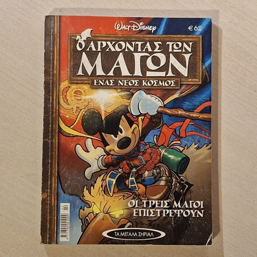 Ta Megala Sirial #22 comic book