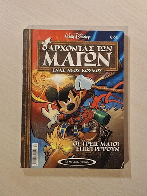Ta Megala Sirial #22 comic book