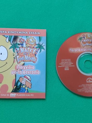 Μάγκυ και Γούλι Μπούλι DVD, μεταγλωττισμένο, κινούμενα σχέδια