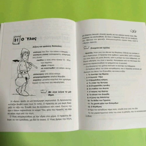 I Glossa Mou Third Grade A & B Issues Used