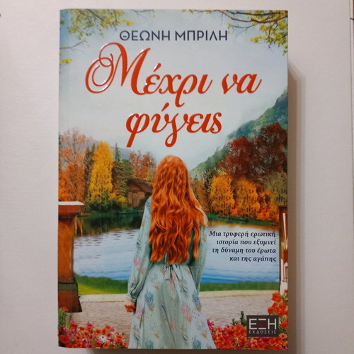 Novel Mechri na Fygeis like new