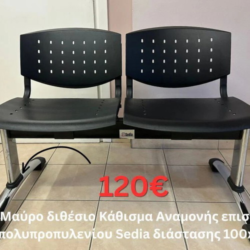 Sedia black two-seater waiting chair like new