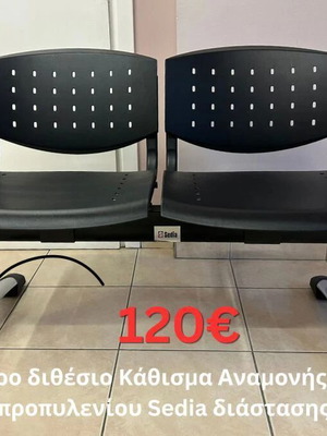 Sedia black two-seater waiting chair like new