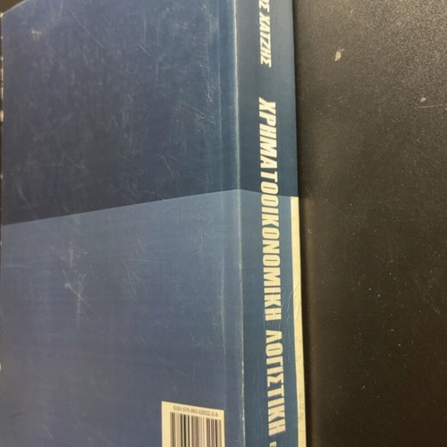 Financial Accounting book by Anastasios Chatzis