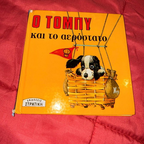 Toby and the Hot Air Balloon book like new