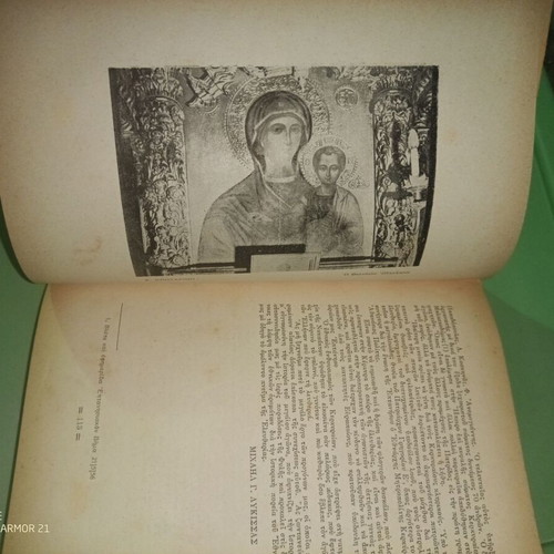 Eptanisian Imerologion 1961 used