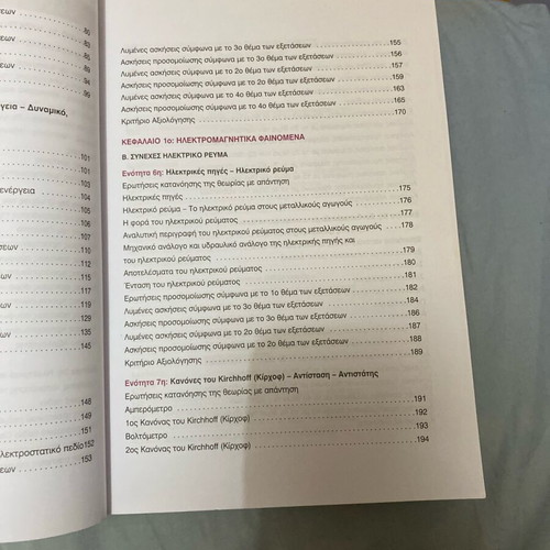 Physics B Lyceum textbook new