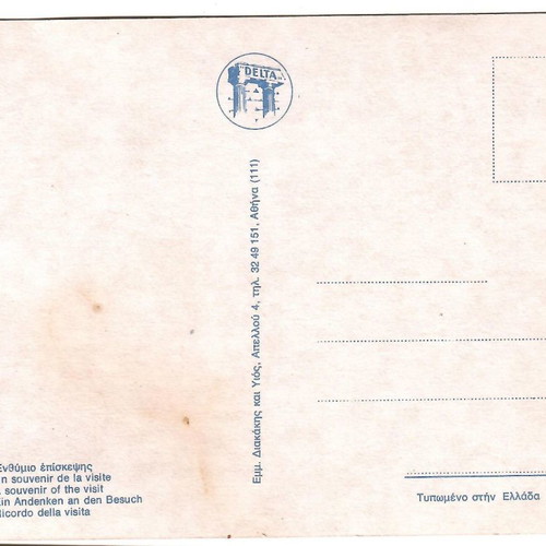Antiparos postcard used, collectible, vintage