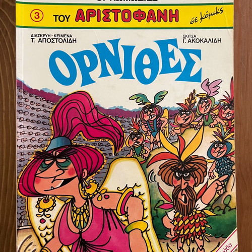 Aristophanes comedies like new, pack of 6 issues