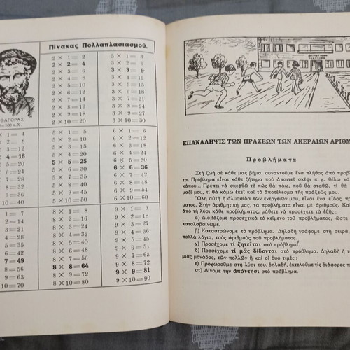 Praktiki Arithmitiki book like new, 1961 edition
