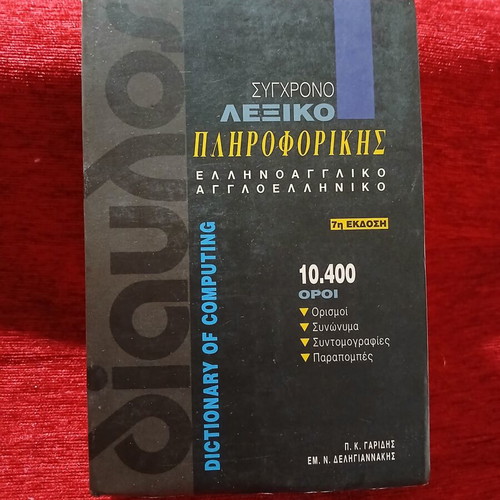 Modern Dictionary of Computing like new, Greek-English
