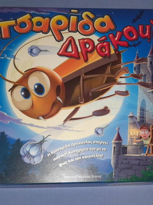 Katsarida Drakoulas board game with HEXBUG nano mechanism