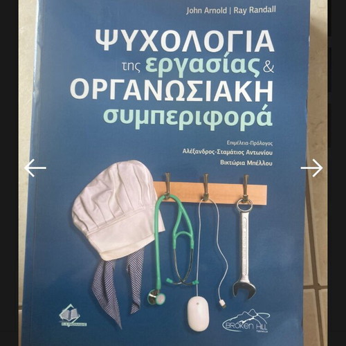 Organizational Psychology Book new, Greek language