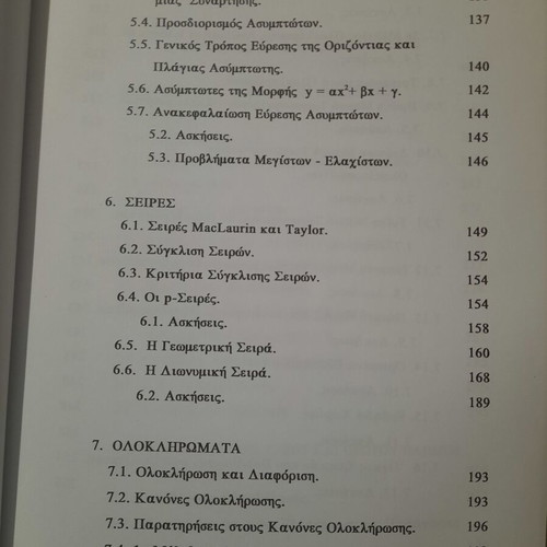 Plant Morphology Part I, University of Patras Publications
