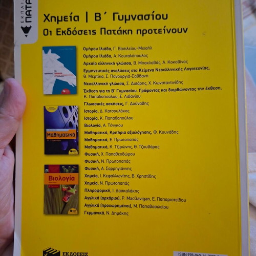 Chemistry B Gymnasiou textbook used, Greek
