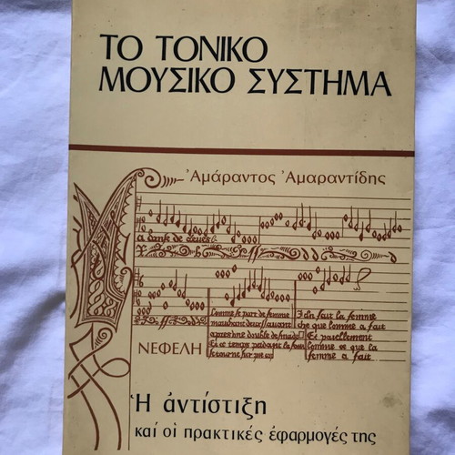 To Toniko Mousiko Systima 3 used, counterpoint and practical applications