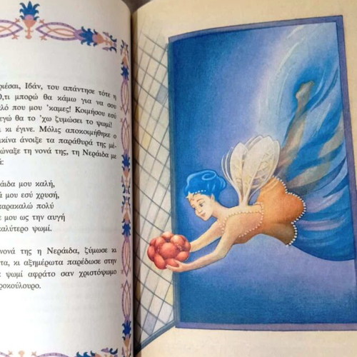 Ivan the Tender children's book like new by Vissaria Zorba-Rammopoulou
