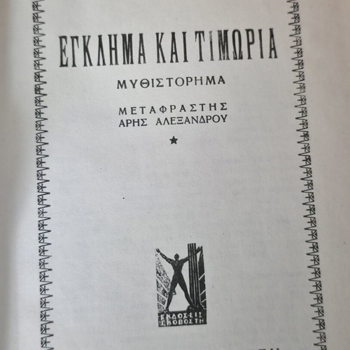 Dostoevsky Collection 14 Books, Greek Edition