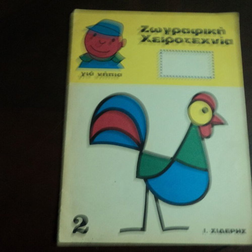 O Mikros Kallitechnis 4 Issues and Painting Crafts used
