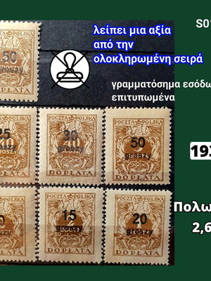 Γραμματόσημα Πολωνίας 1934, σετ 7 τεμαχίων υψηλής αξίας